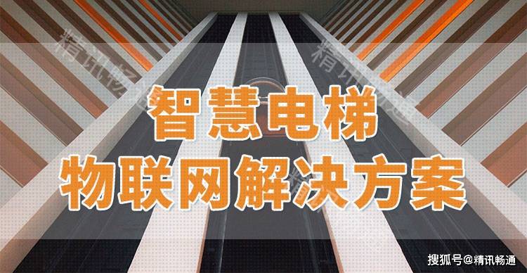 能打造高效、舒适的垂直移动空间凯发k8登录智慧电梯：科技赋