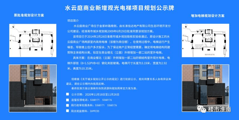 庭商业新增观光电梯规划公示！k8凯发国际入口最新！水云